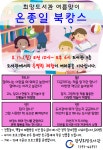 희망도서관 여름맞이 온종일 북캉스 운영 | 공지사항 | 참여마당 : 평생학습도시