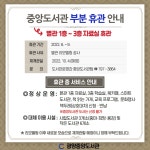 광양중앙도서관 부분 휴관 안내 입니다. | 공지사항 | 뉴스/소식 : 감동시대 따뜻한광양 광양시 대표 누리집입니다.