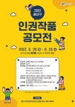 2022년 광주광역시 광산구 인권작품 공모전 안내 | 공지사항 | 뉴스/소식 : 감동시대 따뜻한광양 광양시 대표 누리집입니다.