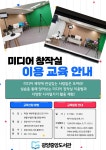 광양중앙도서관 미디어 창작실 이용 교육 안내 | 공지사항 | 참여마당 : 평생학습도시