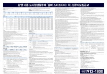 광양 중마 스마트시티 1차 도시형생활주택 입주자모집공고 알림 | 부동산거래 | 시민참여 : 감동시대 따뜻한광양 광양시 대표 누리집입니다.