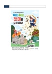 [보도자료] 어린이날 박물관에서 천마와 함께 노닐다.pdf