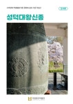 mecㆍviewer v1.5 :: 시각장애 학생들을 위한 문화재 감상 수업지도안(성덕대왕신종).pdf
