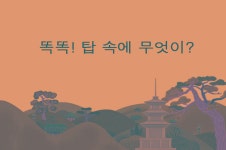 [보도자료] 어린이박물관 상설전 연계 교육프로그램.hwp