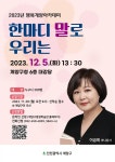 공지사항-이금희 아나운서와 함께 하는 2023년 행복계양 아카데미(신청접수 마감 안내) 내용 | 계양구청>정보공개>행정소식