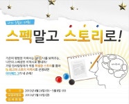 나의 스토리대회 스펙말고 스토리로! :: 해커스영어