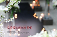 오향플로리스트학원 - 화훼/공예/가구디자인 국비지원학원 오향플로리스트학원