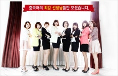 베이징중국어학원 - 성인일반 외국어학원 베이징중국어학원