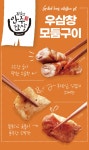 푸짐한 안주 한상 우삼창모둠구이(소창,홍창,대창) 900g