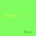 한글 캠페인 :: 마루 프로젝트