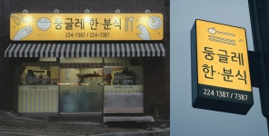 네이버 한글한글아름답게