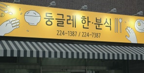 네이버 한글한글아름답게