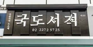 네이버 한글한글아름답게