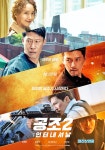 ‘공조2’ 600만 관객 돌파… 올해 한국 영화 3번째 | 한인포스트