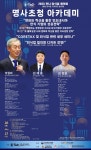 인도네시아 외식협회, 명사초청 아카데미(8월 26일 27일) | 한인포스트
