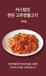 [커스텀 잇 리얼 미트 시리즈 ]