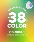 카르페디엠 스마트 12K곡자 장우산 [S001]