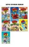 [단꿈아이]설민석의 한국사대모험 31~35권+통일대모험 상,하 (전7권)(3종선물증정) | - 교보문고