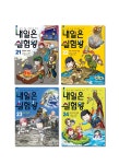 내일은 실험왕 21-24권 (실험키트포함) | 편집부 | 하누리북 - 예스24