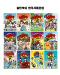 설민석의 한국사대모험 23~32권+통일대모험 상,하 - 예스24