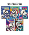 [아이세움]뼈뼈 사우루스 13~17권 (전5권)(1종선물증정) | - 교보문고