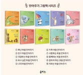 안아주기 그림책 1-10권 - 예스24