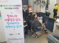 기부 : 해피빈 할머니는아름답고싶고, 할아버지는멋쟁이고싶다! 시즌2 모금함의 최종모금후기 입니다.