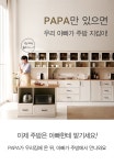 리바트몰 아빠의주방 파파 1800 수납장