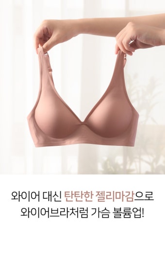 하루반 젤리스핏 브라