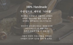 [하울스홈][NATI+] 나티플 아카시아 옻칠 우드 라운드 볼 시리즈 ( 5 SIZE ) [W CONCEPT]