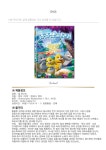 온 가족을 사로잡을 어드벤처 애니메이션 DVD 10종 세트 | BK - 예스24