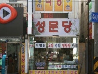 성문당작명연구소 - 목포BIZ 성문당작명연구소