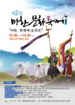 <제2회 마한문화축제에 초대합니다> - 목포시
