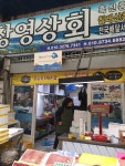 창영상회 - 목포BIZ 창영상회