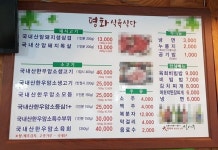 평화식육식당 - 목포BIZ 평화식육식당