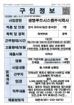 목포시(주)생명푸드시스템_한식조리사_1명_목포
