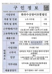 목포시한라수산영어조합법인_노무사무원_목포_1명