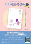 [2월, 3월 낭만목포 북살롱: 지구별 서점] - 목포시 청소년상담복지센터