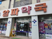 북항 알파약국 보도블록이 또 무너졌습니다. - 목포시 북항 알파약국 보도블록이 또 무너졌습니다.