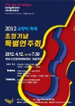 목포시2012년 교향악축제 초청기념 특별연주회 2012년 교향악축제 초청기념 특별연주회