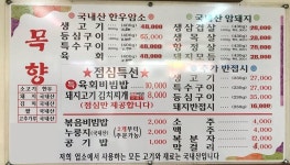 태양푸드목향지점 | 목포시목향 목향