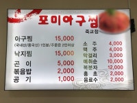 포미아구찜(죽교점) - 목포BIZ 포미아구찜(죽교점)