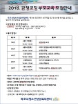 감정코칭 부모교육 모집안내 - 목포시 청소년상담복지센터 감정코칭 부모교육 모집안내