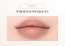 [하트퍼센트]도트 온 무드 올 커버 립 베이스 [W CONCEPT]