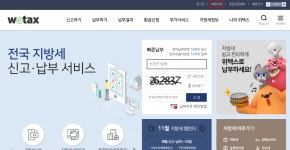 위택스 가입방법 – 자비스 고객센터 위택스 가입방법