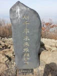 일요일 조용한 승학산(2014/02/16) > 지역명산