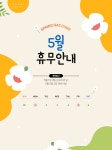 5월 휴무안내 공지사항 - 피규어샵 히어로타임 | 피규어쇼핑몰 5월 휴무안내공지사항 - 피규어샵 히어로타임