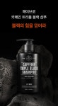 헤이브로 카페인 트리플 블랙 탈모완화 볼륨 샴푸 500ml - 19,500원 | 택티컬아웃도어 넷피엑스
