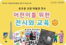 어린이박물관>교육>단체 Home