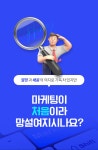 [(주)하룹] 병원마케팅 전문 온라인광고회사 (주)하룹 마케터 모집 - 사람인